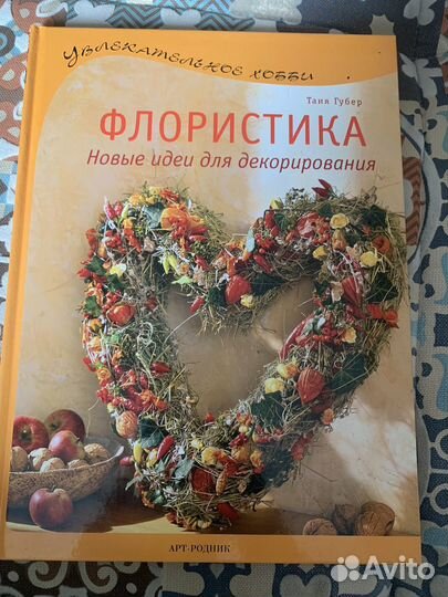 Книги по флористике
