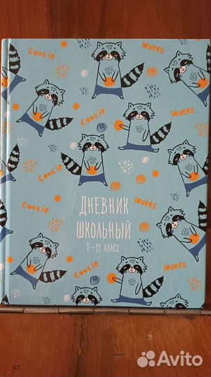 Школьные дневники для 5-11 классов