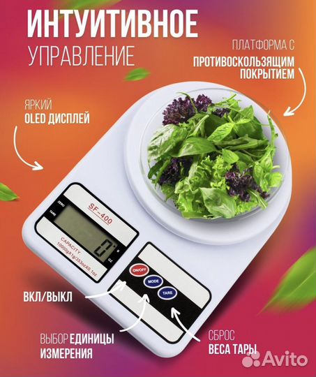 Весы кухонные