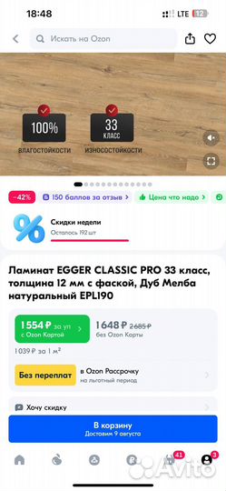 Ламинат 33 класс остатки egger classic pro мельба