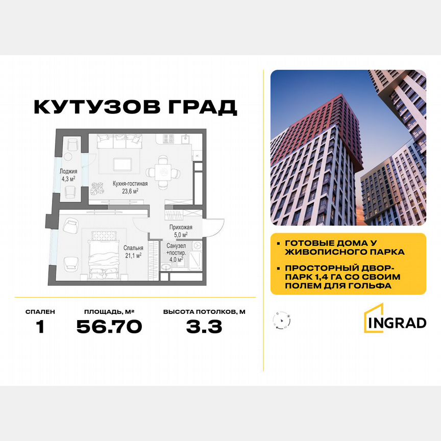 1-к. квартира, 56,7 м², 29/29 эт.