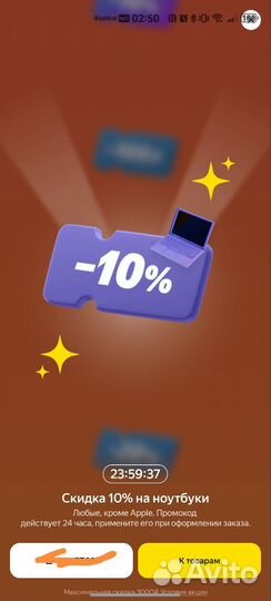 Скидки на яндекс маркет