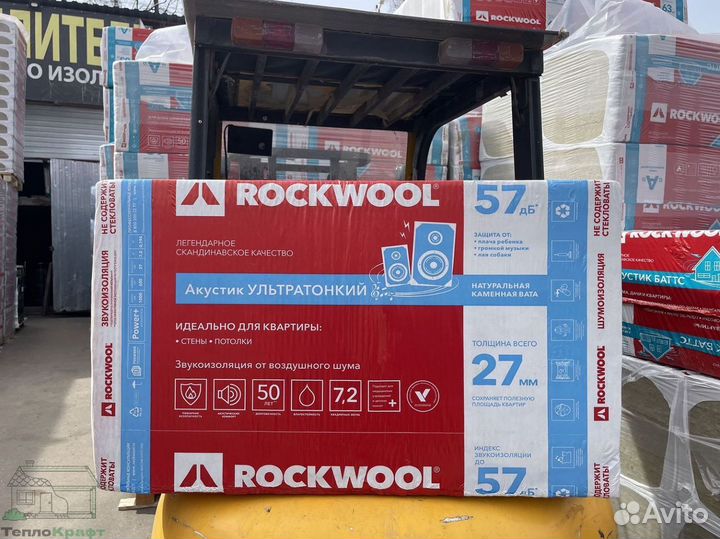 Утеплитель Rockwool Акустик Батс доставка