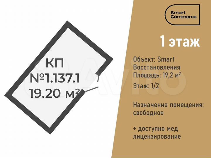 Свободного назначения, 19. м²