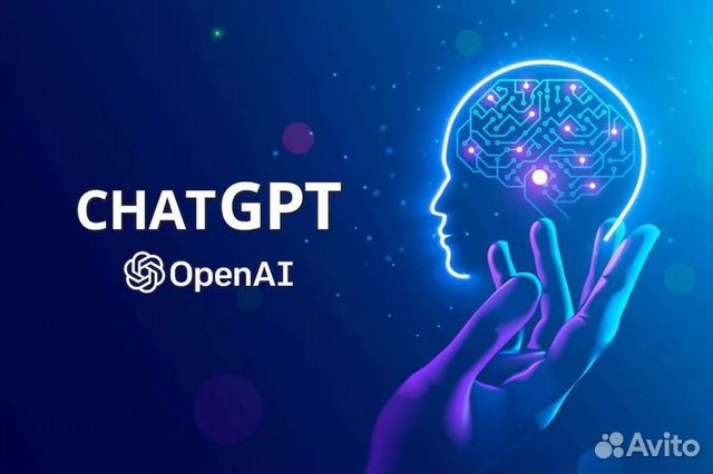 Доступ на Chatgpt