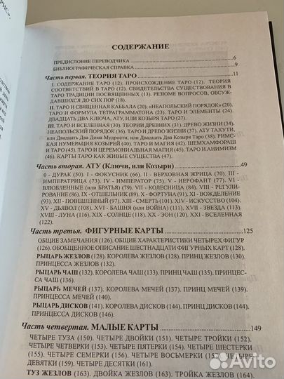 Книга Тота Алистер Роули