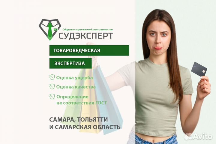 Товароведческая экспертиза