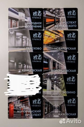 Коллекционные карты Тройка