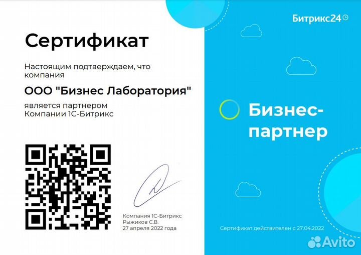 Внедрение и настройка CRM Битрикс24