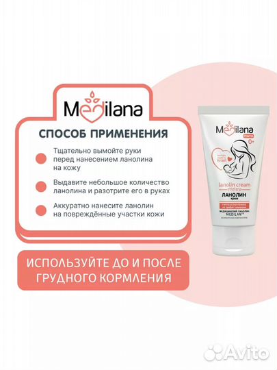 Medilana ланолин для сосков и губ