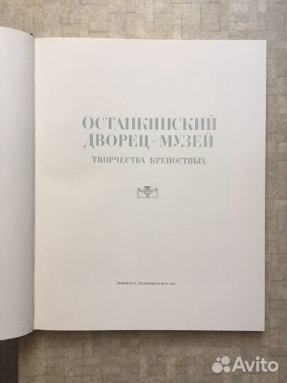 Книга Останкинский дворец-музей