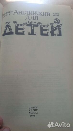 Скульте Английский язык для детей 1994год