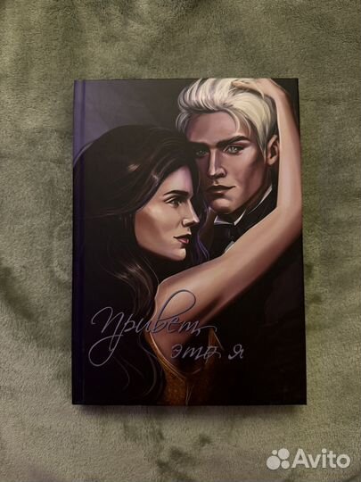 Привет это я фанфик