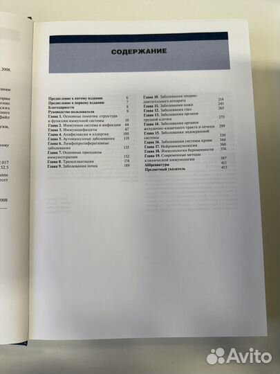 Основы клинической иммунологии Чепель