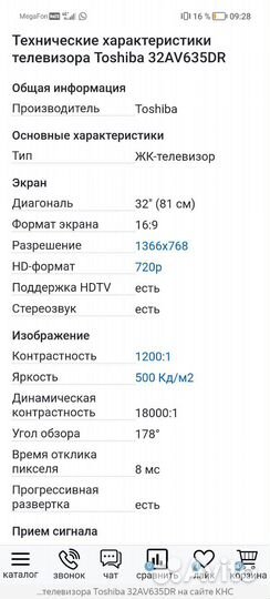 Телевизор бу рабочий