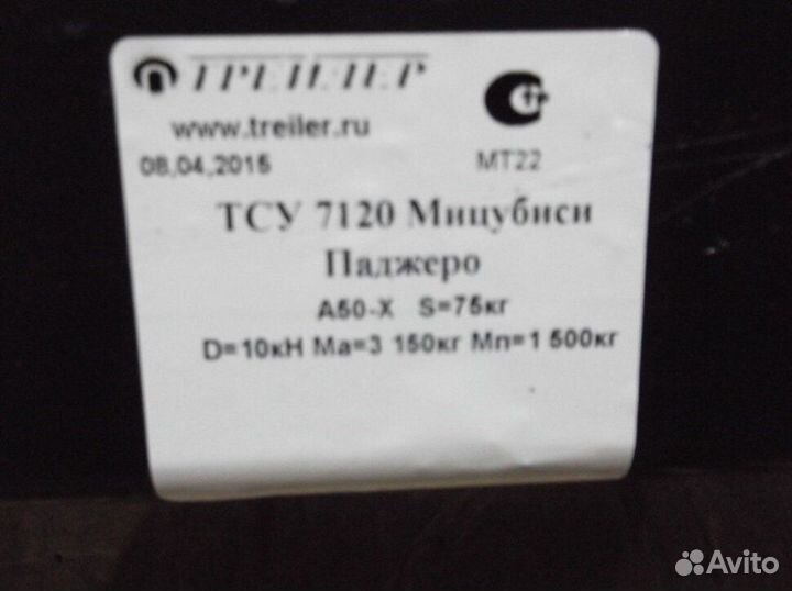 Фаркоп Трейлер 7120 Mitsubishi Pajero 4 2007