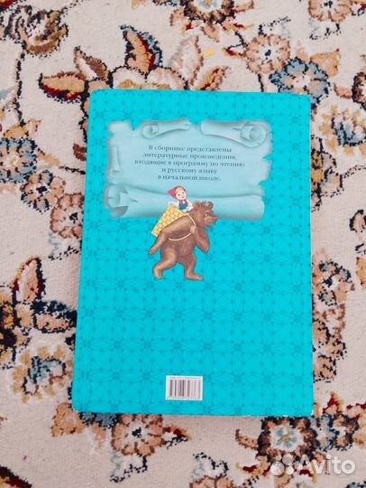 Хрестоматия 1-4 класс