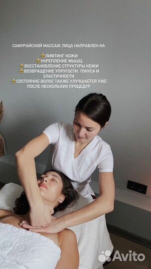 Массаж лица и тела