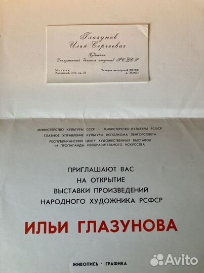 Книга «Илья Глазунов» с автографом и визиткой