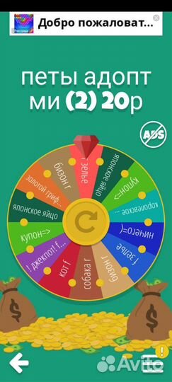 Рулетка Adopt Me если не понятно пишите в лс