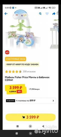 Мобиль на кроватку fisher price