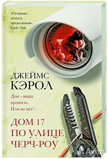 Книга Джеймса Кэрола