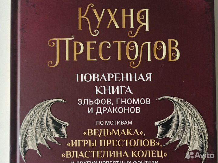 Кухня престолов