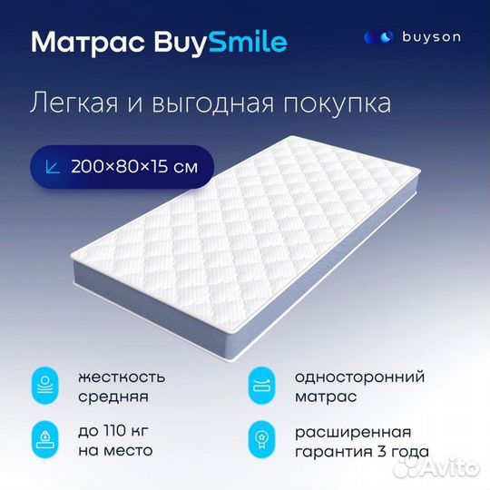 Матрас Buyson