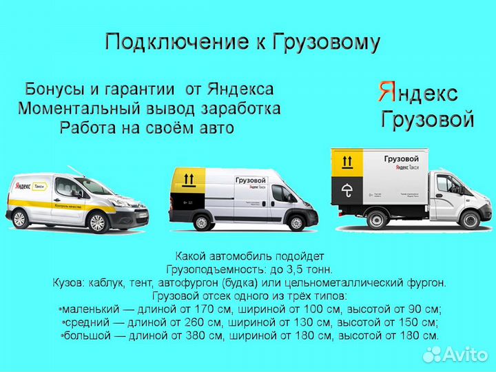 Работа на личном грузовике в Яндекс подработка