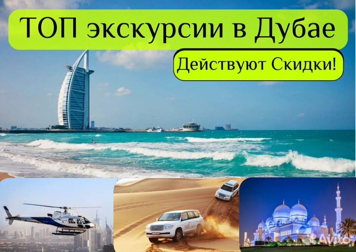 Экскурсии в Дубае