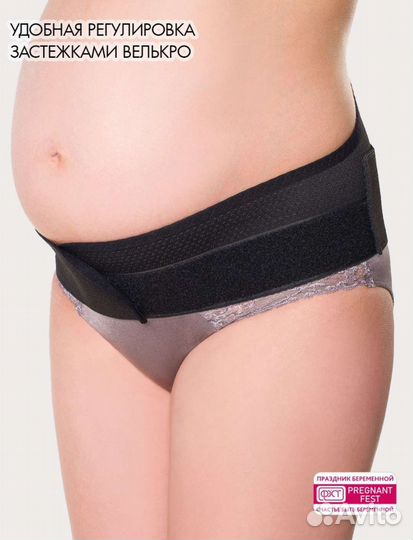 Бандаж для беременных и после родов