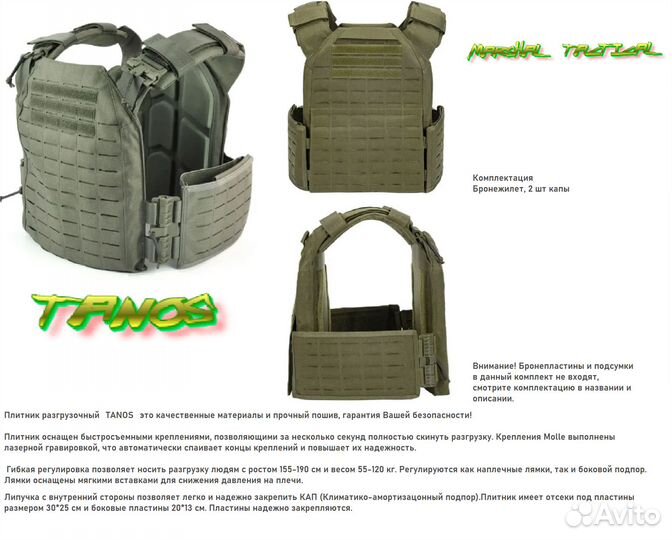 Бронежилет плитник Tanos