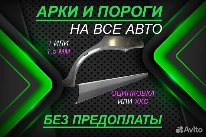 Пороги и арки Chevrolet Rezzo