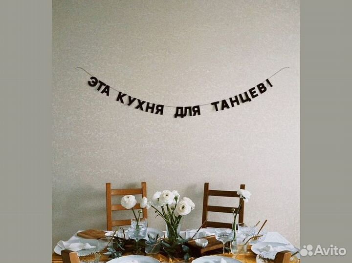 Гирлянда из букв, черные буквы