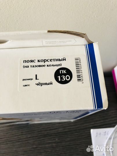 Корсетный пояс