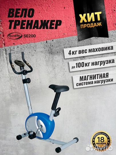 Велотренажер магнитный SE200