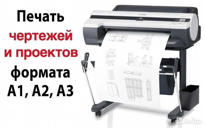 Печать чертежей и схем А3-А1