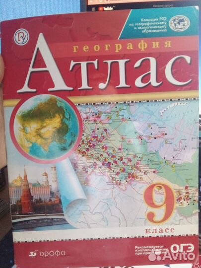 Атлас по географии 9 класс