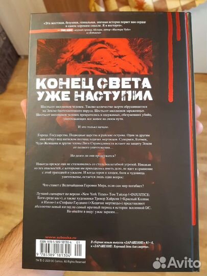 Заражение - Комиксы DC