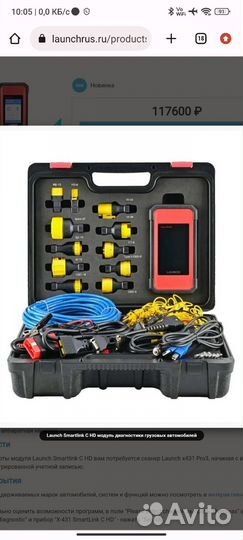 Автосканер для Грузовиков Launch SmartLink Max