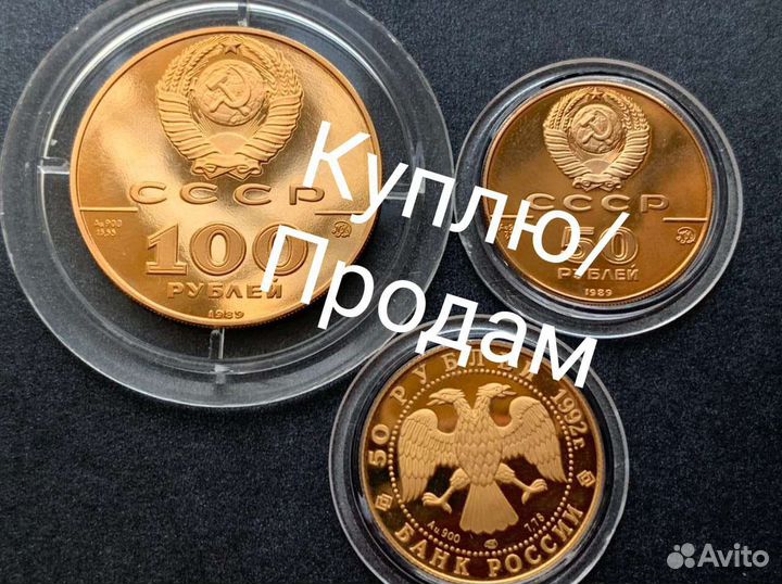 Золотые Монеты СССР