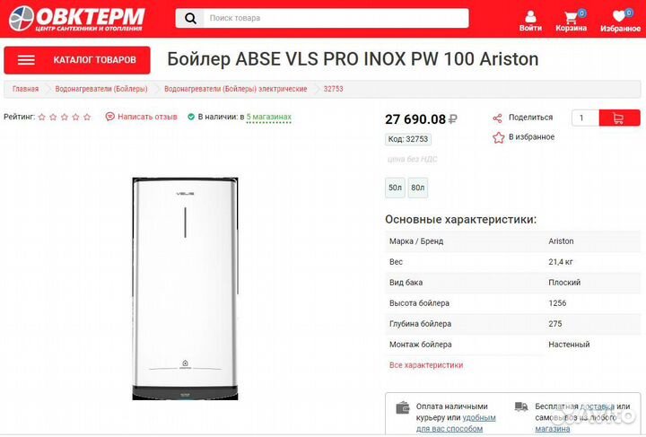 Бойлер abse VLS PRO inox PW 100 Ariston новый