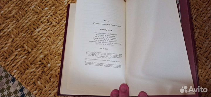 Книга монеты СССР