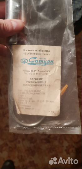 Багор телескопический