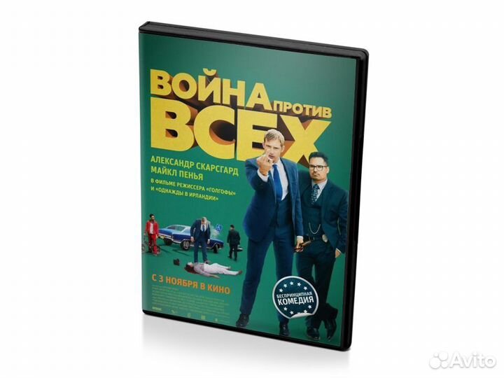 Война против всех (DVD)