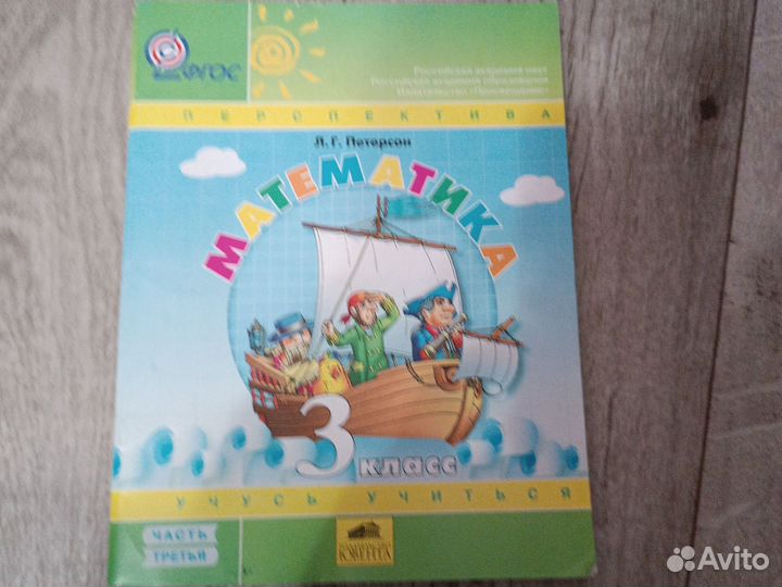 Петерсон 3 класс учебник