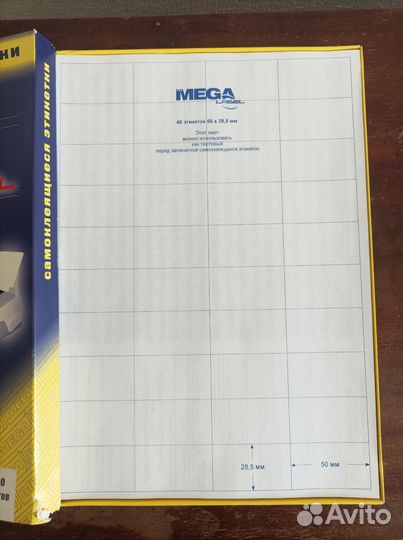 Самоклеящаяся этикетки Mega Label А4