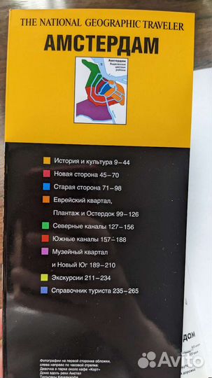Путеводитель National Geographic Амстердам
