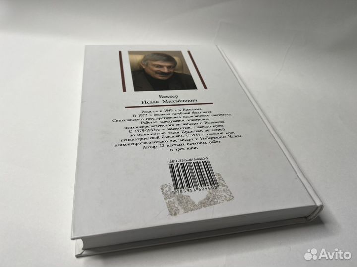 Книги по психиатрии, как разговаривать с мудаками