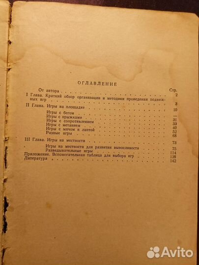 Игры на площадке и на местности 1959 Э.Изоп